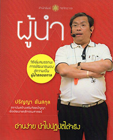 ผู้นำ